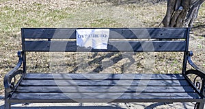 Bench covered with fresh dark paint with the inscription ÃÅ¾ÃÅ¡ÃÂ ÃÂÃÂ¨Ãâ¢ÃÂÃÅ¾ or PAINTED in Russian photo